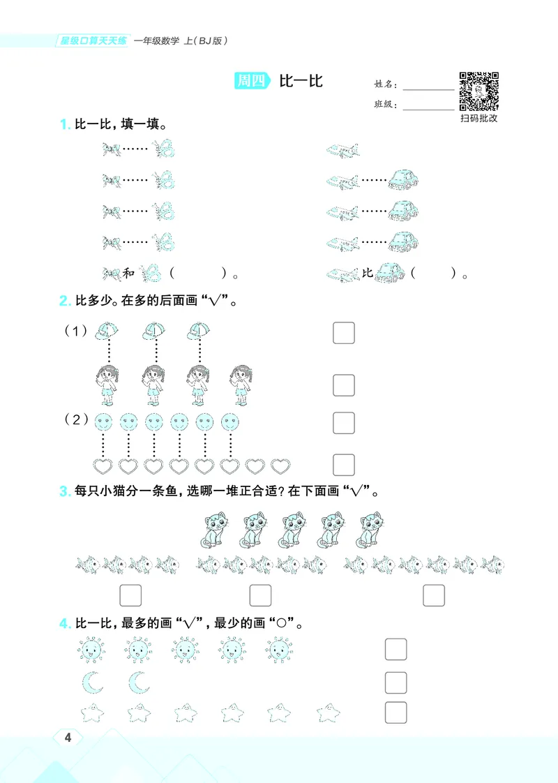25秋星级口算天天练一年级数学上（BJ版）_🍎星级口算北京25年上册(1)