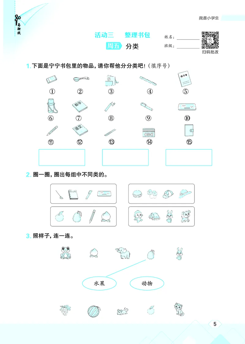 25秋星级口算天天练一年级数学上（BJ版）_🍎星级口算北京25年上册(1)