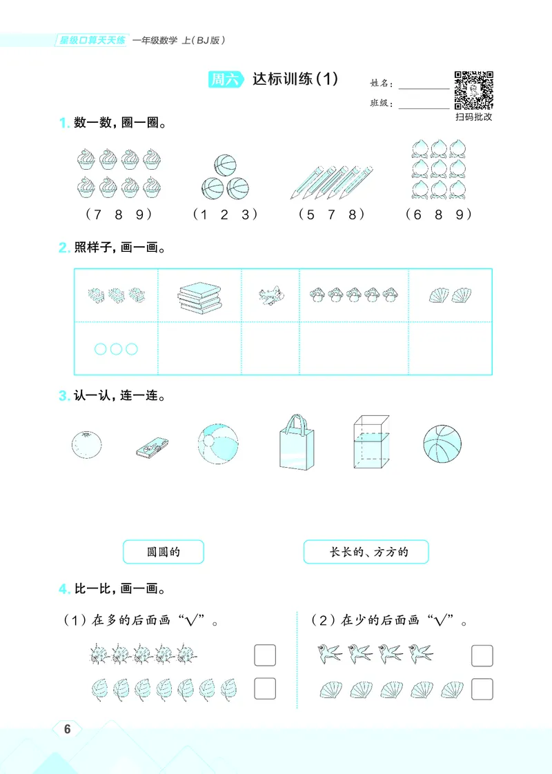 25秋星级口算天天练一年级数学上（BJ版）_🍎星级口算北京25年上册(1)