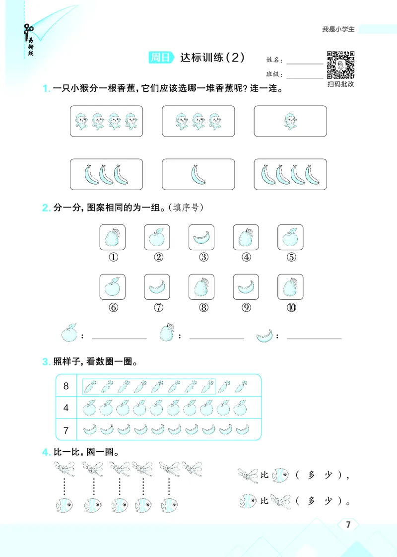 25秋星级口算天天练一年级数学上（BJ版）_🍎星级口算北京25年上册(1)