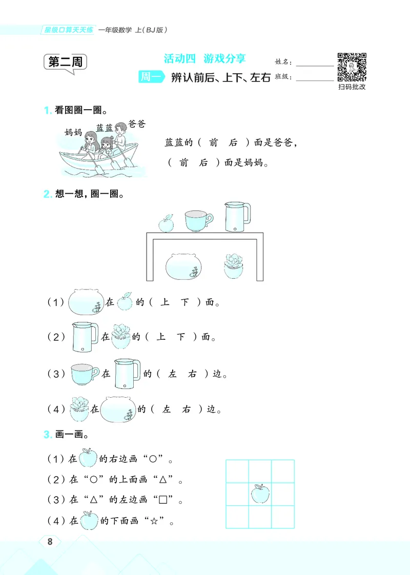 25秋星级口算天天练一年级数学上（BJ版）_🍎星级口算北京25年上册(1)