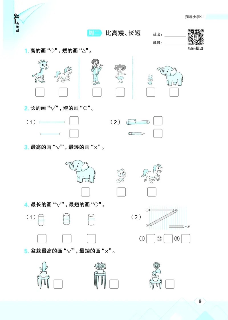 25秋星级口算天天练一年级数学上（BJ版）_🍎星级口算北京25年上册(1)