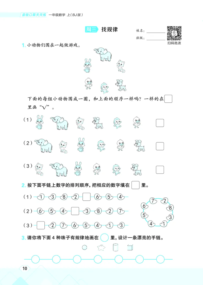 25秋星级口算天天练一年级数学上（BJ版）_🍎星级口算北京25年上册(1)