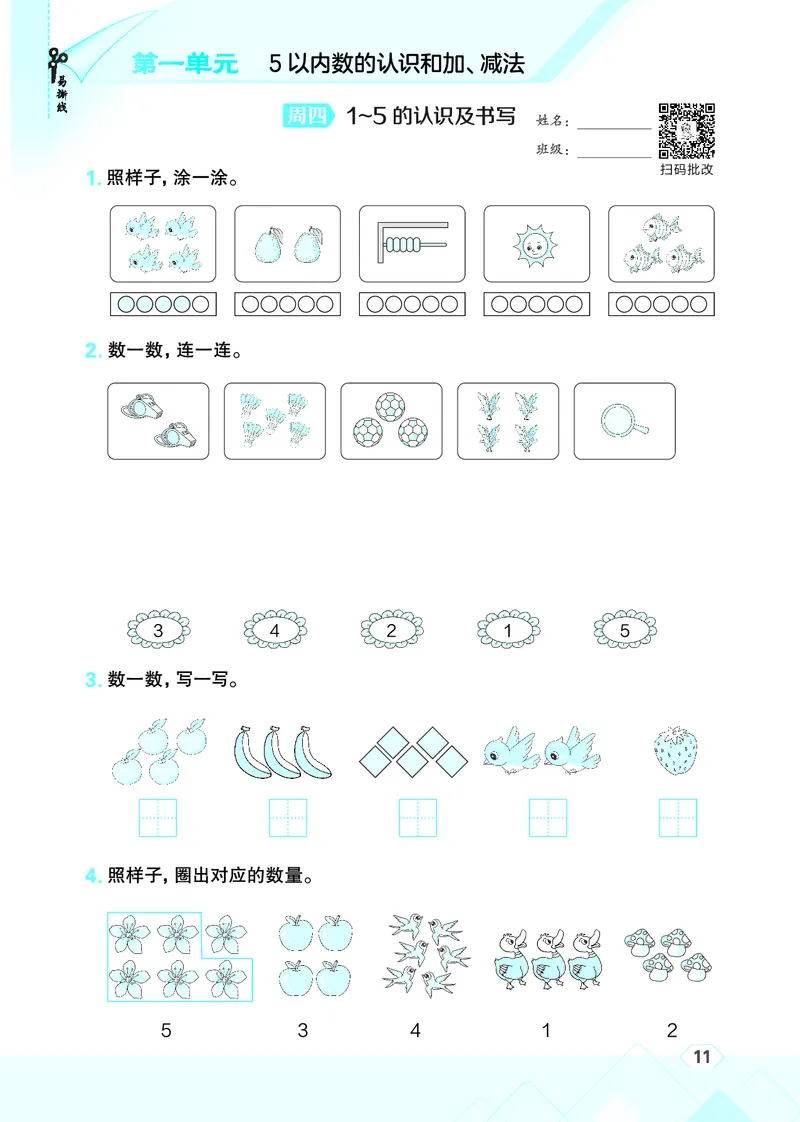 25秋星级口算天天练一年级数学上（BJ版）_🍎星级口算北京25年上册(1)