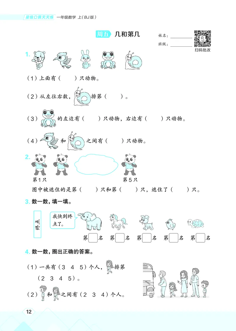 25秋星级口算天天练一年级数学上（BJ版）_🍎星级口算北京25年上册(1)