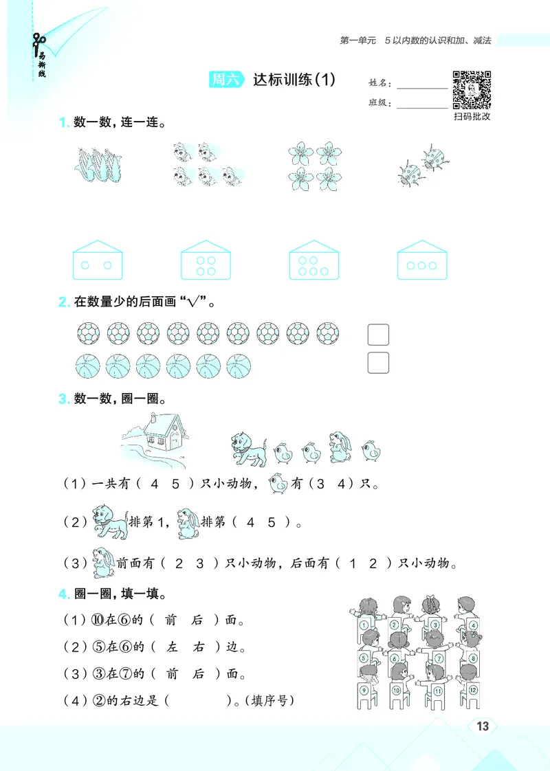 25秋星级口算天天练一年级数学上（BJ版）_🍎星级口算北京25年上册(1)