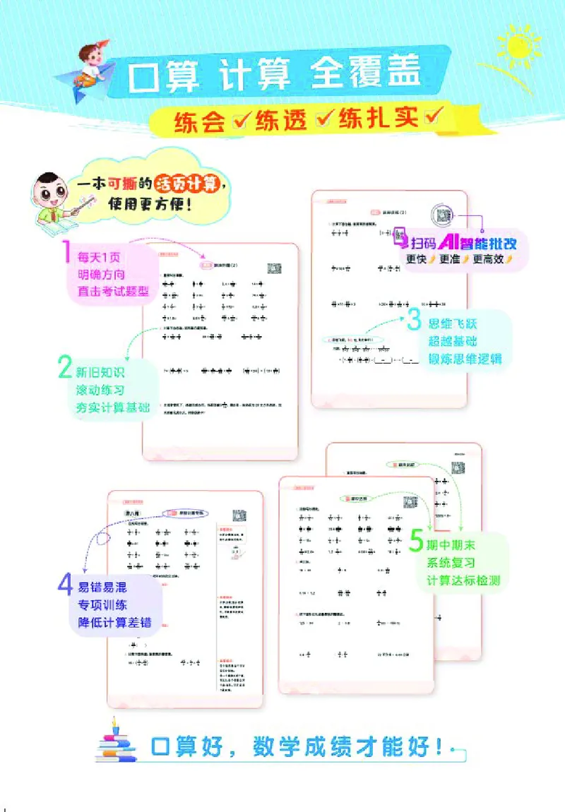 25秋星级口算天天练一年级数学上（BJ版）_🍎星级口算北京25年上册(1)