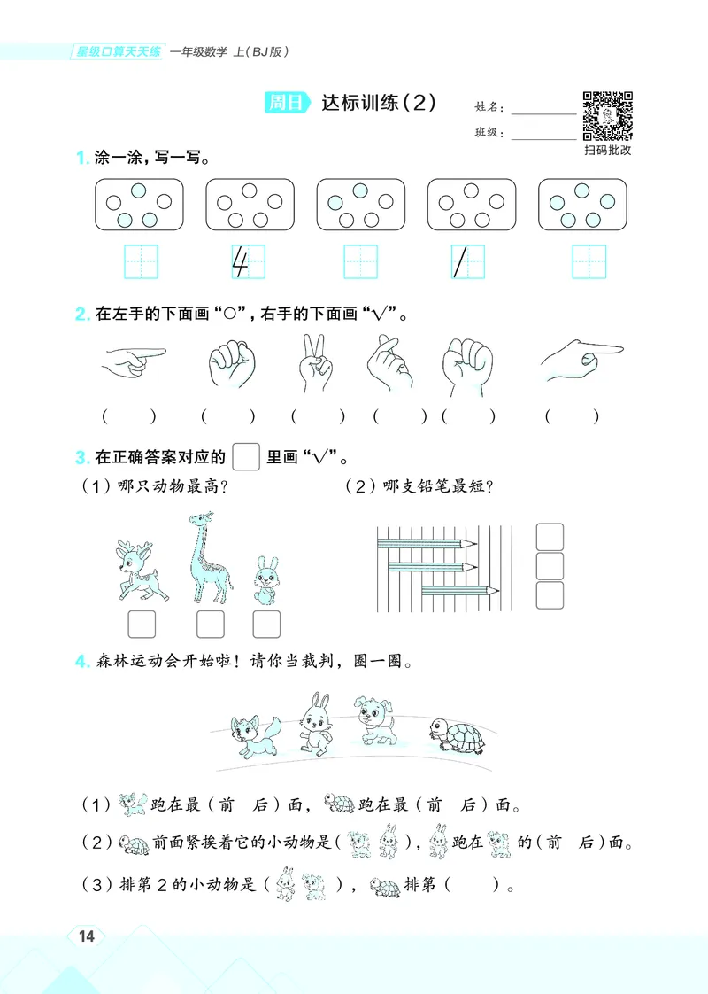 25秋星级口算天天练一年级数学上（BJ版）_🍎星级口算北京25年上册(1)
