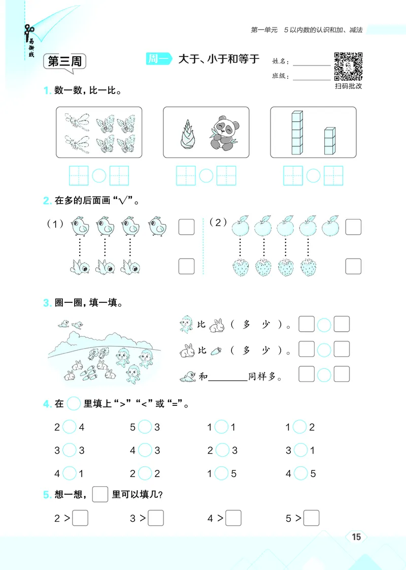 25秋星级口算天天练一年级数学上（BJ版）_🍎星级口算北京25年上册(1)