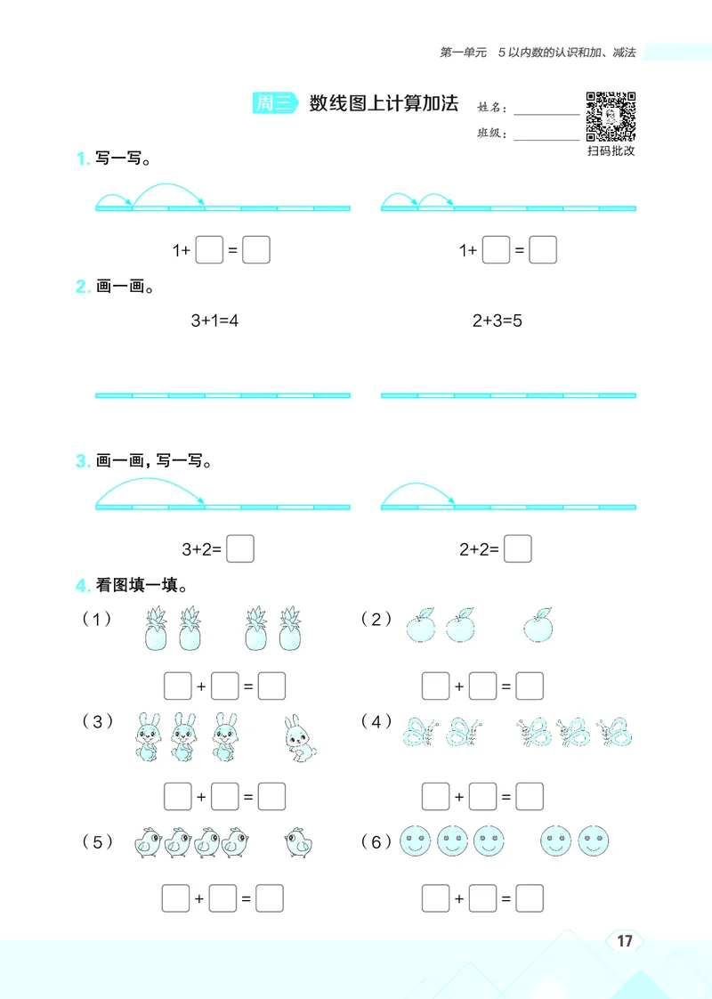 25秋星级口算天天练一年级数学上（BJ版）_🍎星级口算北京25年上册(1)