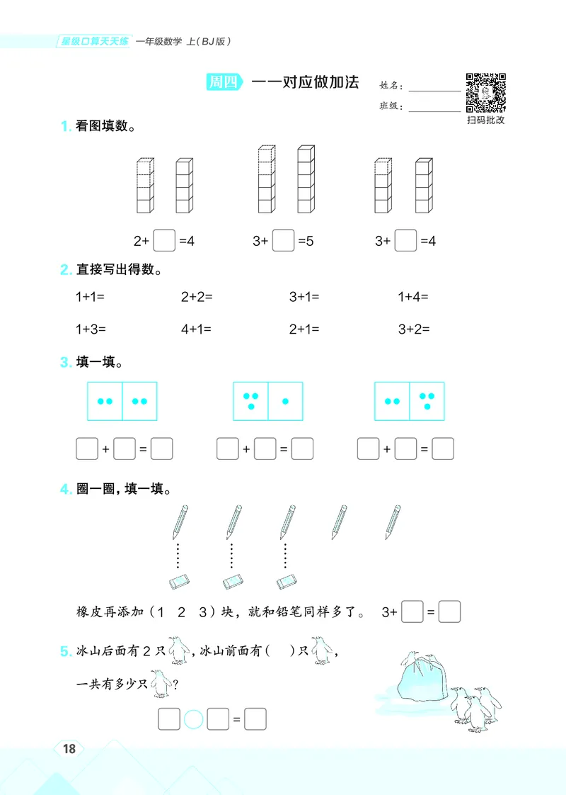 25秋星级口算天天练一年级数学上（BJ版）_🍎星级口算北京25年上册(1)