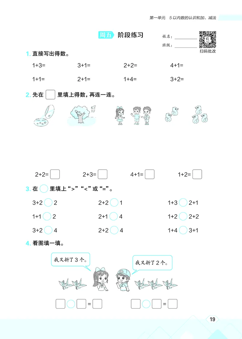 25秋星级口算天天练一年级数学上（BJ版）_🍎星级口算北京25年上册(1)