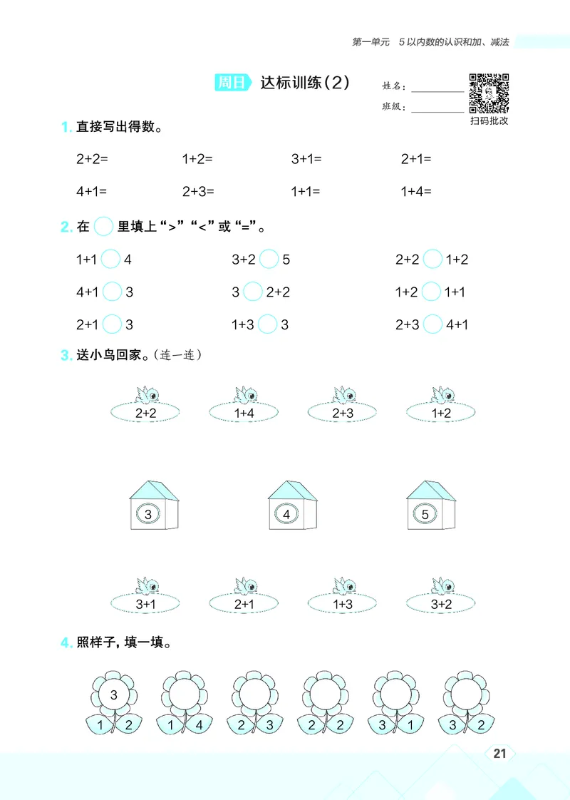 25秋星级口算天天练一年级数学上（BJ版）_🍎星级口算北京25年上册(1)