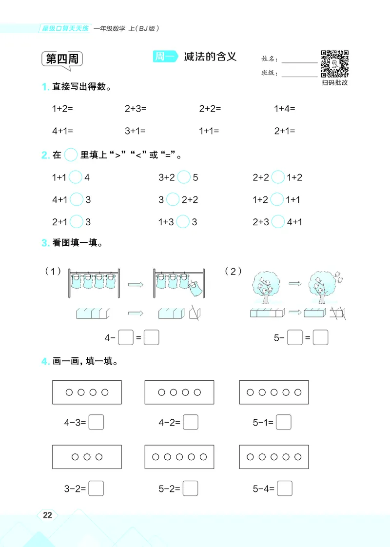 25秋星级口算天天练一年级数学上（BJ版）_🍎星级口算北京25年上册(1)