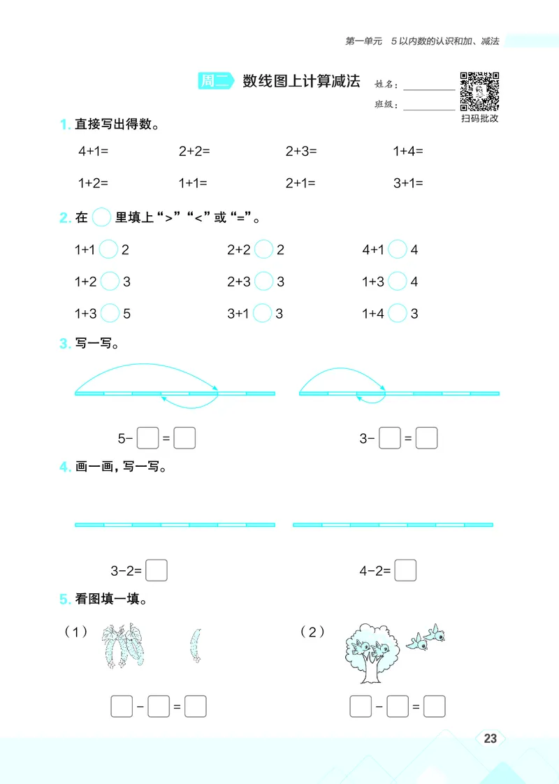 25秋星级口算天天练一年级数学上（BJ版）_🍎星级口算北京25年上册(1)