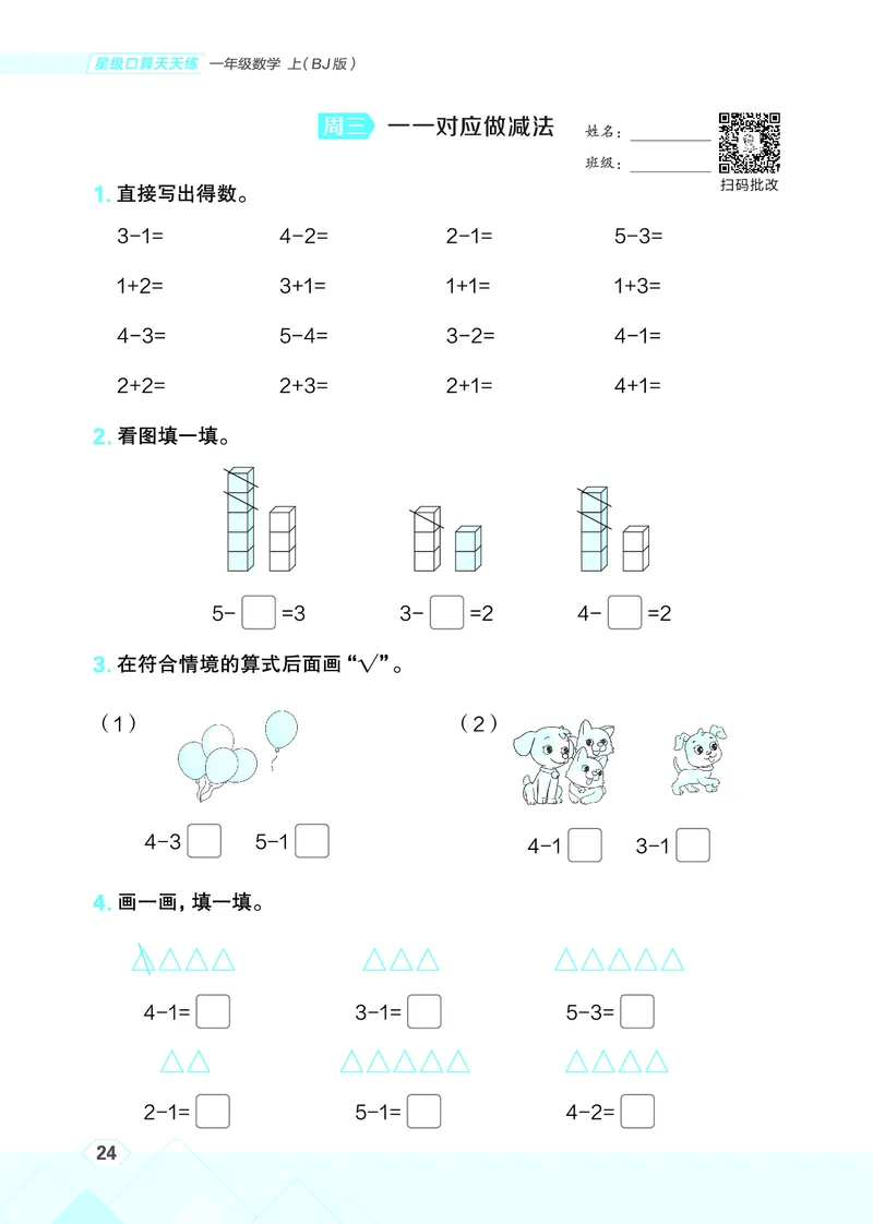 25秋星级口算天天练一年级数学上（BJ版）_🍎星级口算北京25年上册(1)