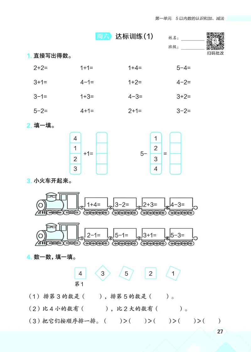 25秋星级口算天天练一年级数学上（BJ版）_🍎星级口算北京25年上册(1)