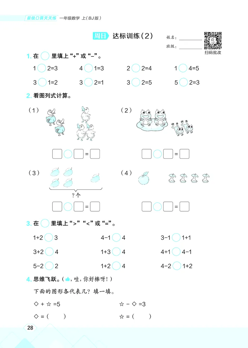 25秋星级口算天天练一年级数学上（BJ版）_🍎星级口算北京25年上册(1)
