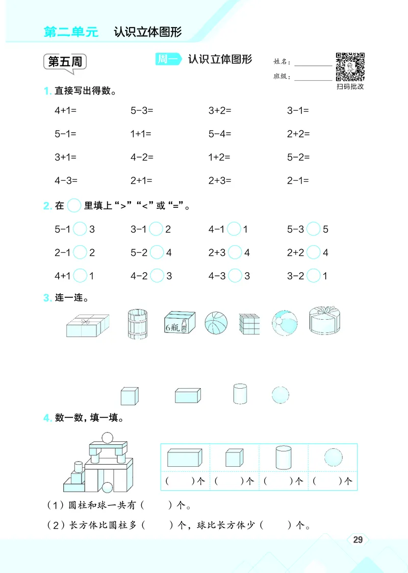 25秋星级口算天天练一年级数学上（BJ版）_🍎星级口算北京25年上册(1)