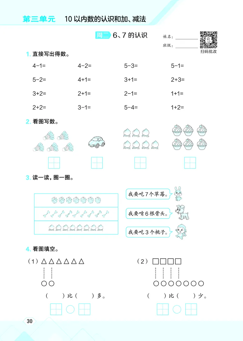 25秋星级口算天天练一年级数学上（BJ版）_🍎星级口算北京25年上册(1)
