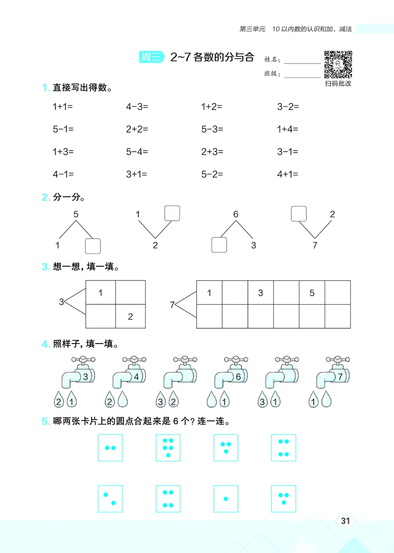 25秋星级口算天天练一年级数学上（BJ版）_🍎星级口算北京25年上册(1)