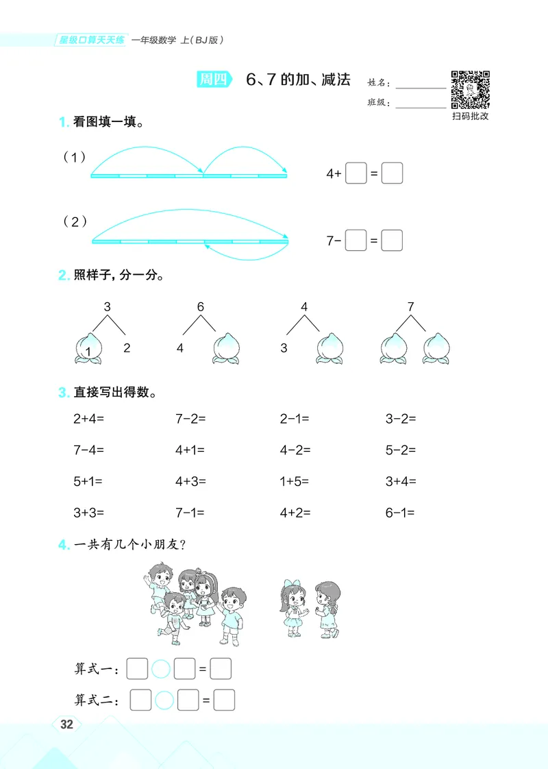 25秋星级口算天天练一年级数学上（BJ版）_🍎星级口算北京25年上册(1)