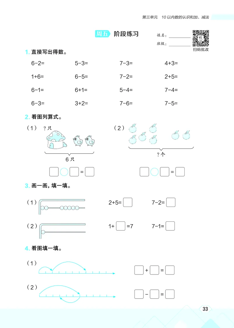 25秋星级口算天天练一年级数学上（BJ版）_🍎星级口算北京25年上册(1)