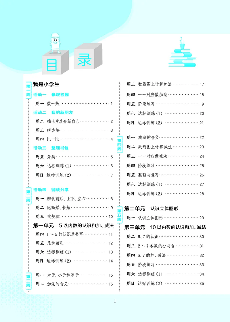 25秋星级口算天天练一年级数学上（BJ版）_🍎星级口算北京25年上册(1)