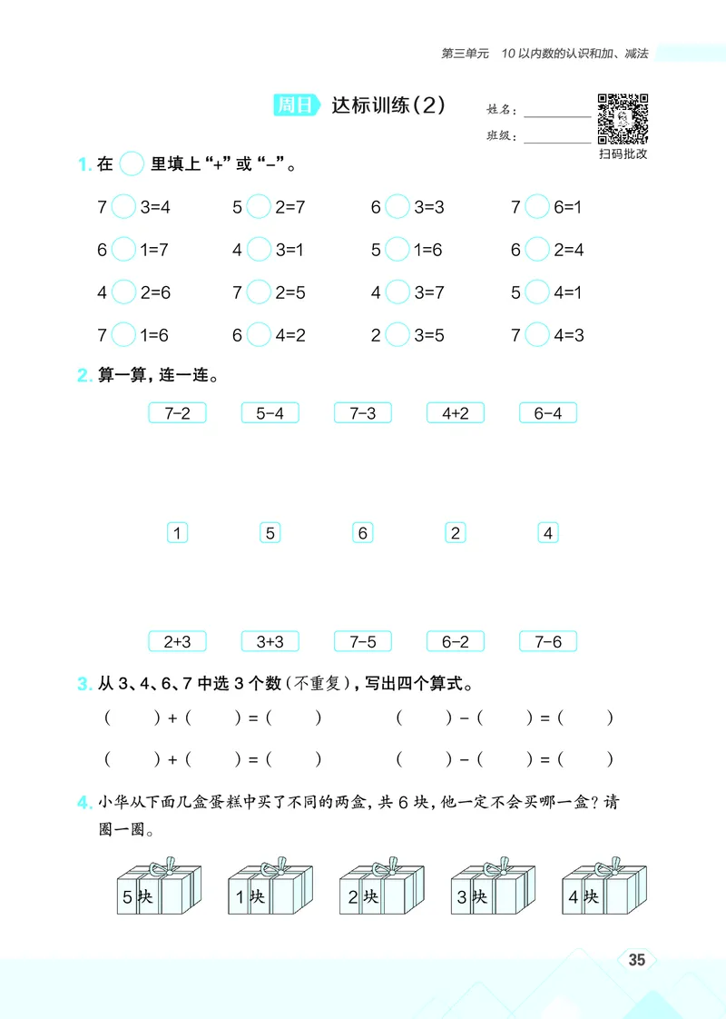 25秋星级口算天天练一年级数学上（BJ版）_🍎星级口算北京25年上册(1)