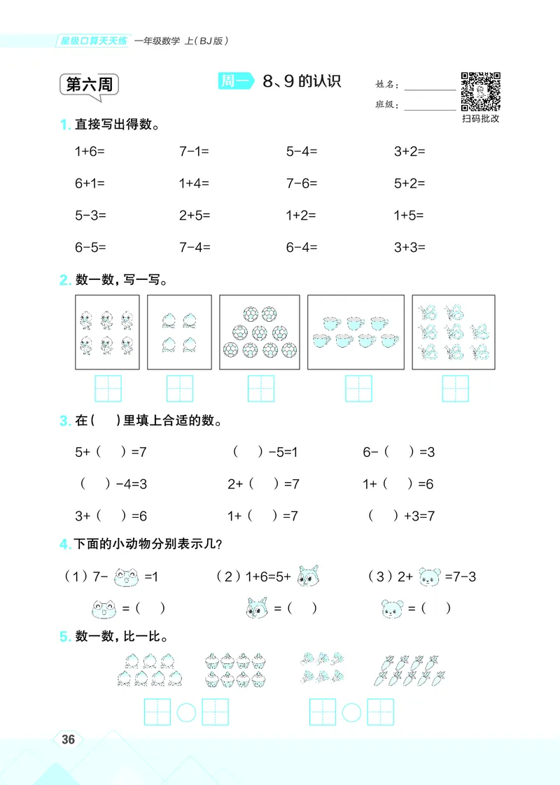 25秋星级口算天天练一年级数学上（BJ版）_🍎星级口算北京25年上册(1)