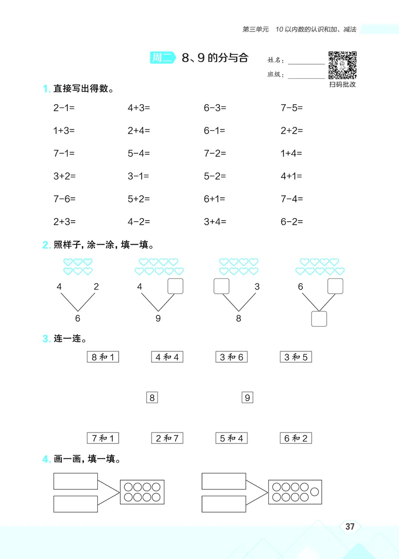 25秋星级口算天天练一年级数学上（BJ版）_🍎星级口算北京25年上册(1)