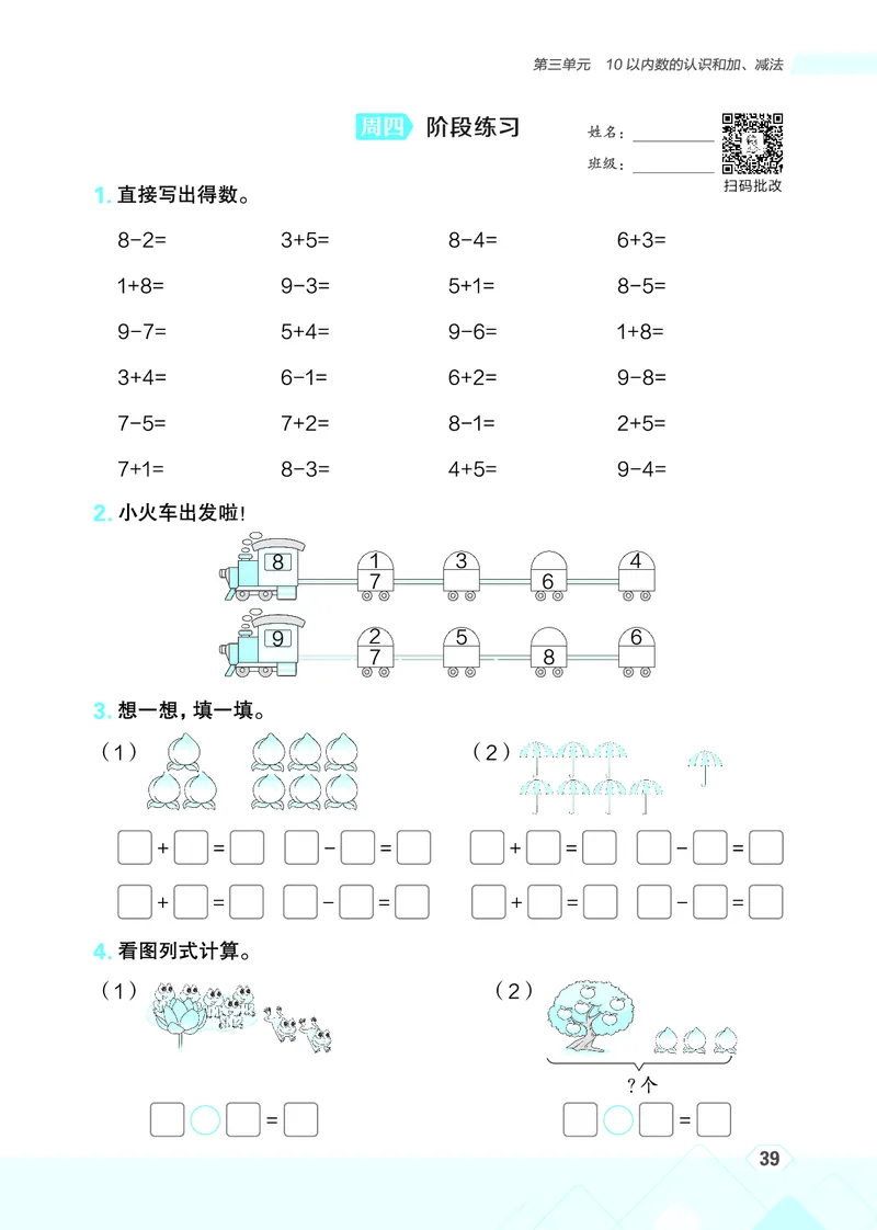 25秋星级口算天天练一年级数学上（BJ版）_🍎星级口算北京25年上册(1)