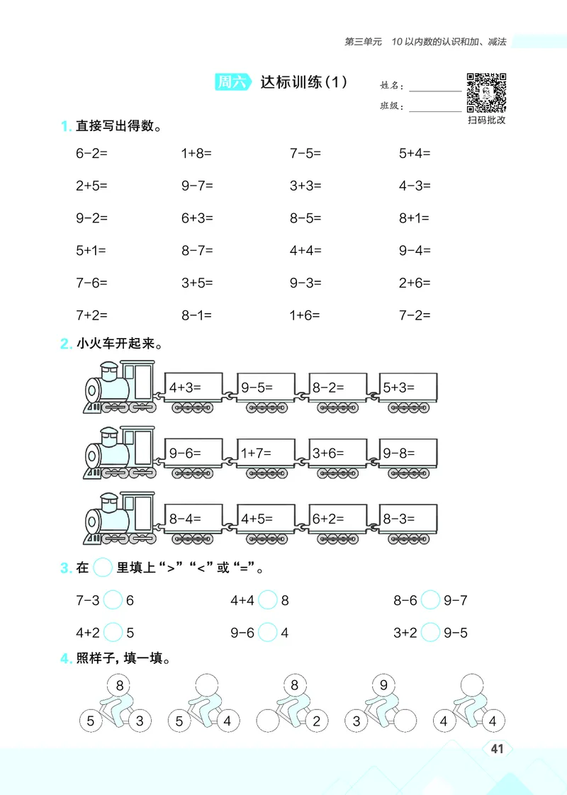 25秋星级口算天天练一年级数学上（BJ版）_🍎星级口算北京25年上册(1)