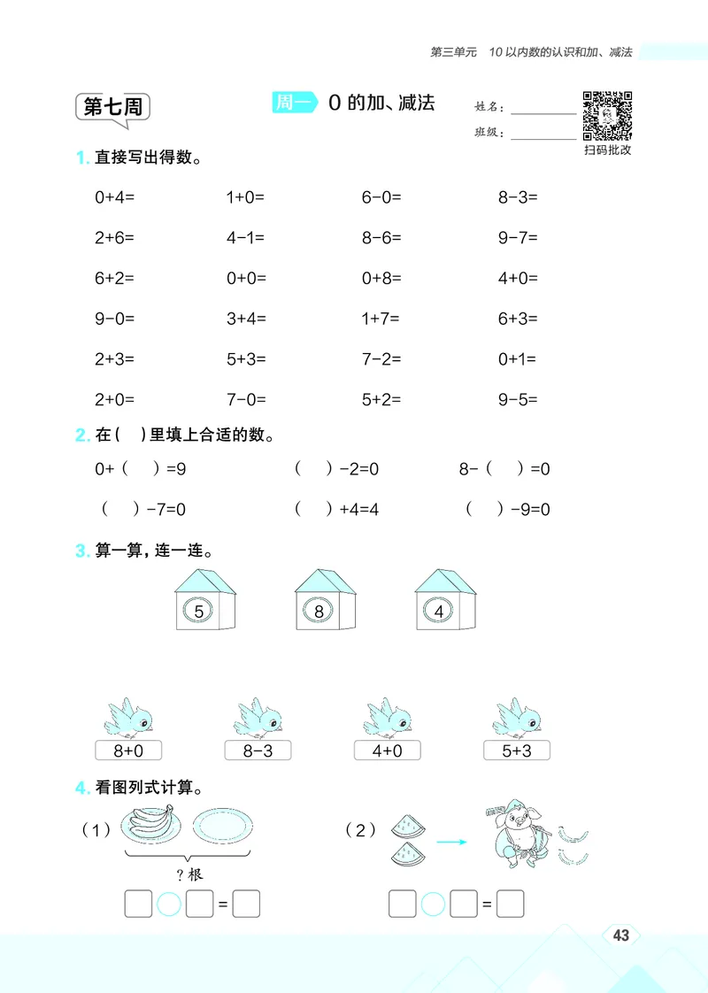 25秋星级口算天天练一年级数学上（BJ版）_🍎星级口算北京25年上册(1)