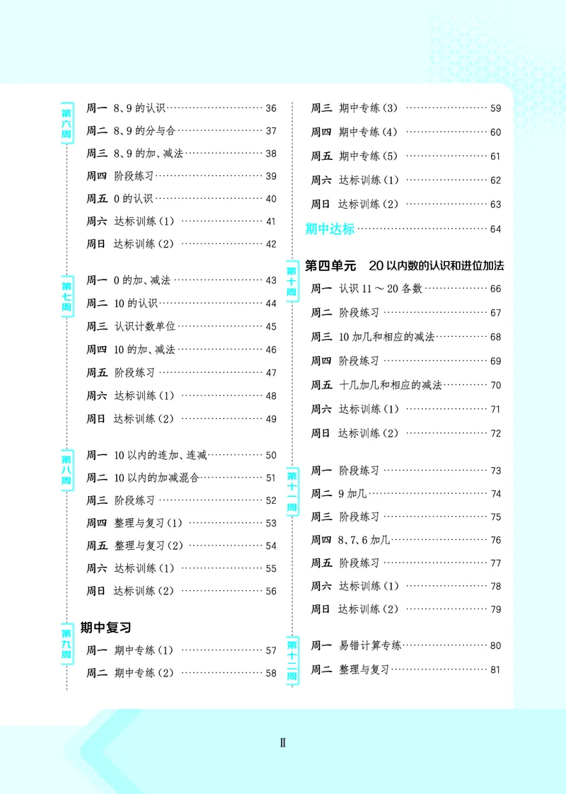 25秋星级口算天天练一年级数学上（BJ版）_🍎星级口算北京25年上册(1)