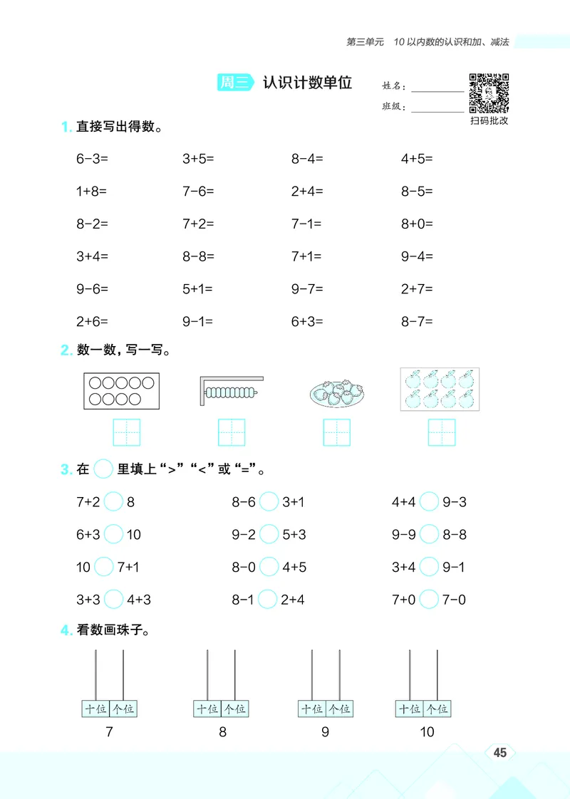 25秋星级口算天天练一年级数学上（BJ版）_🍎星级口算北京25年上册(1)