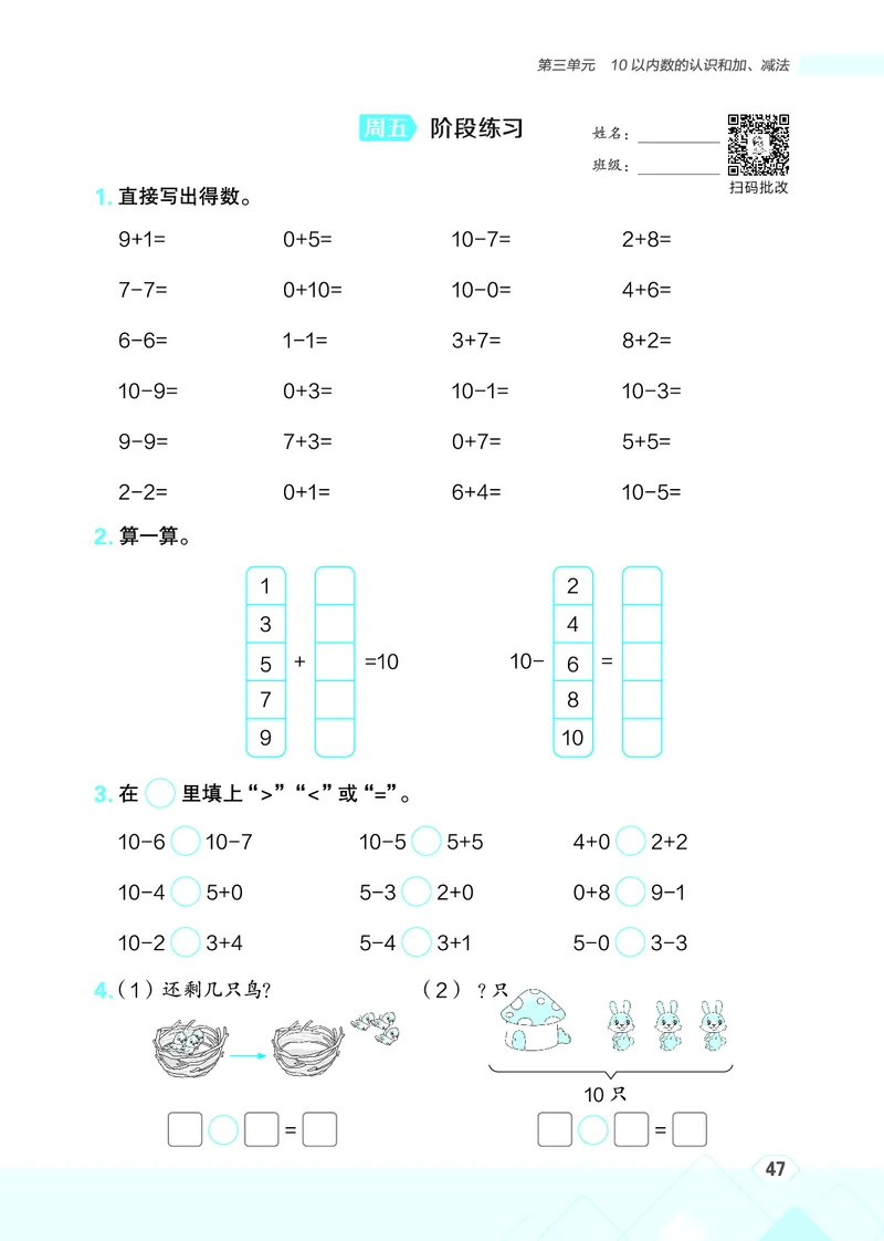 25秋星级口算天天练一年级数学上（BJ版）_🍎星级口算北京25年上册(1)
