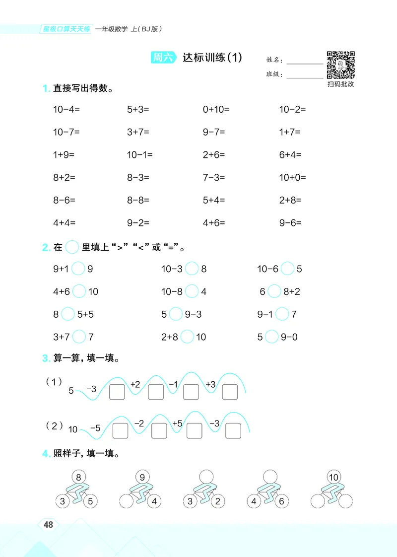 25秋星级口算天天练一年级数学上（BJ版）_🍎星级口算北京25年上册(1)
