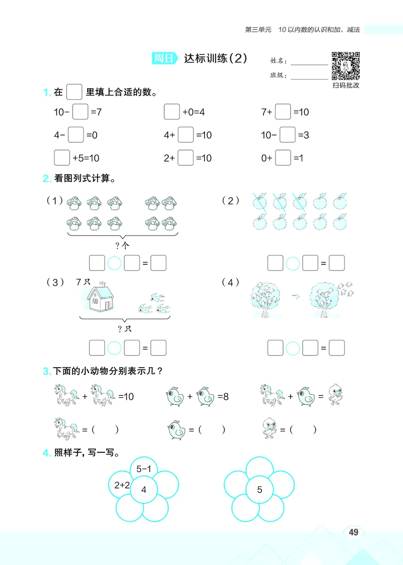 25秋星级口算天天练一年级数学上（BJ版）_🍎星级口算北京25年上册(1)