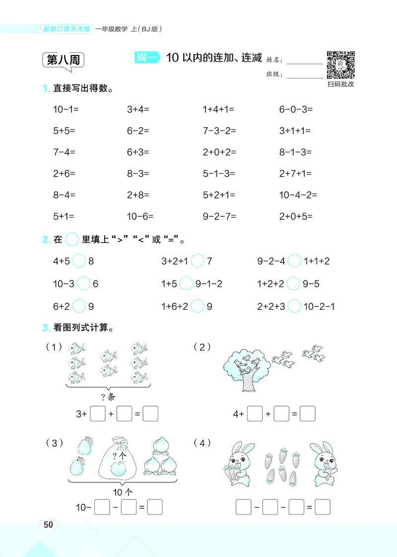 25秋星级口算天天练一年级数学上（BJ版）_🍎星级口算北京25年上册(1)