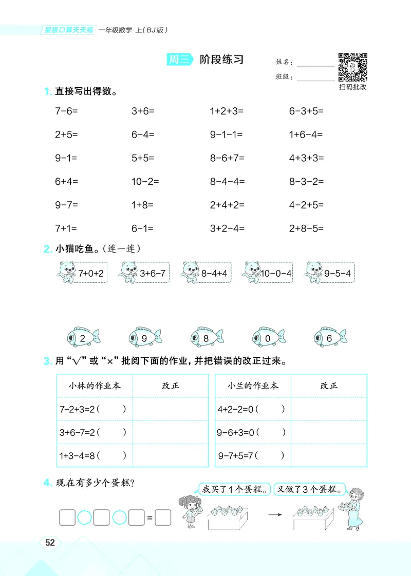 25秋星级口算天天练一年级数学上（BJ版）_🍎星级口算北京25年上册(1)