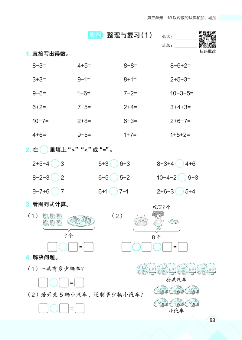 25秋星级口算天天练一年级数学上（BJ版）_🍎星级口算北京25年上册(1)