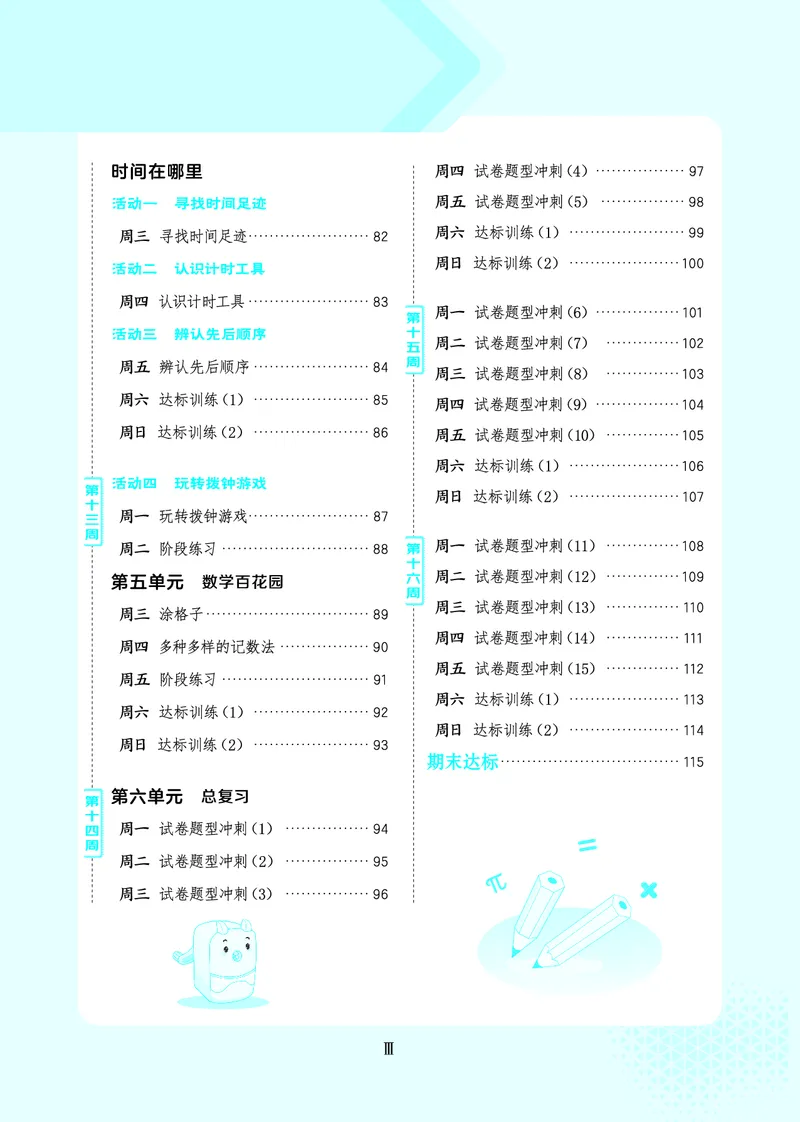 25秋星级口算天天练一年级数学上（BJ版）_🍎星级口算北京25年上册(1)