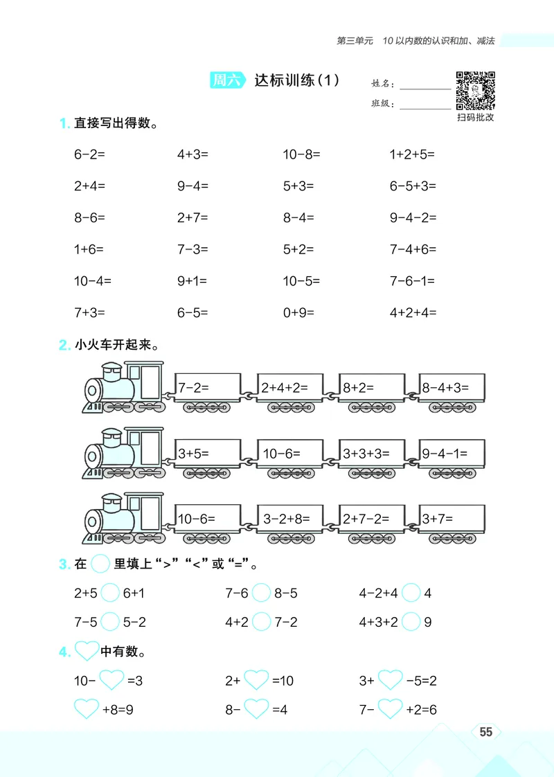 25秋星级口算天天练一年级数学上（BJ版）_🍎星级口算北京25年上册(1)