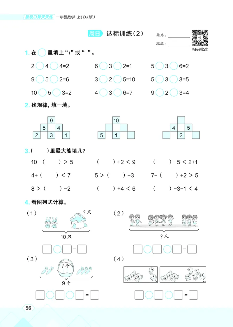 25秋星级口算天天练一年级数学上（BJ版）_🍎星级口算北京25年上册(1)