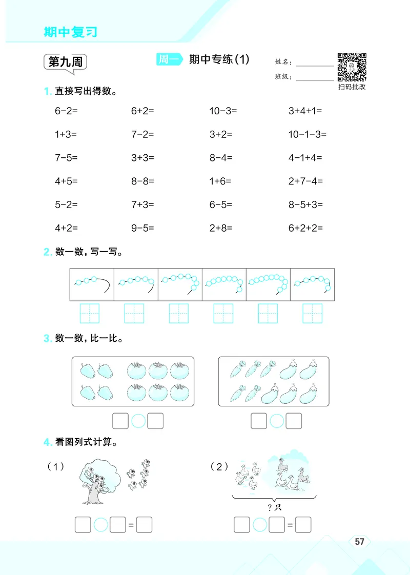25秋星级口算天天练一年级数学上（BJ版）_🍎星级口算北京25年上册(1)