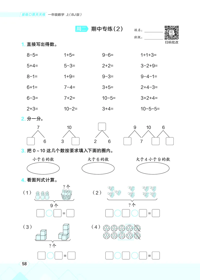25秋星级口算天天练一年级数学上（BJ版）_🍎星级口算北京25年上册(1)