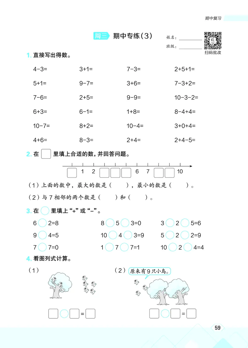25秋星级口算天天练一年级数学上（BJ版）_🍎星级口算北京25年上册(1)