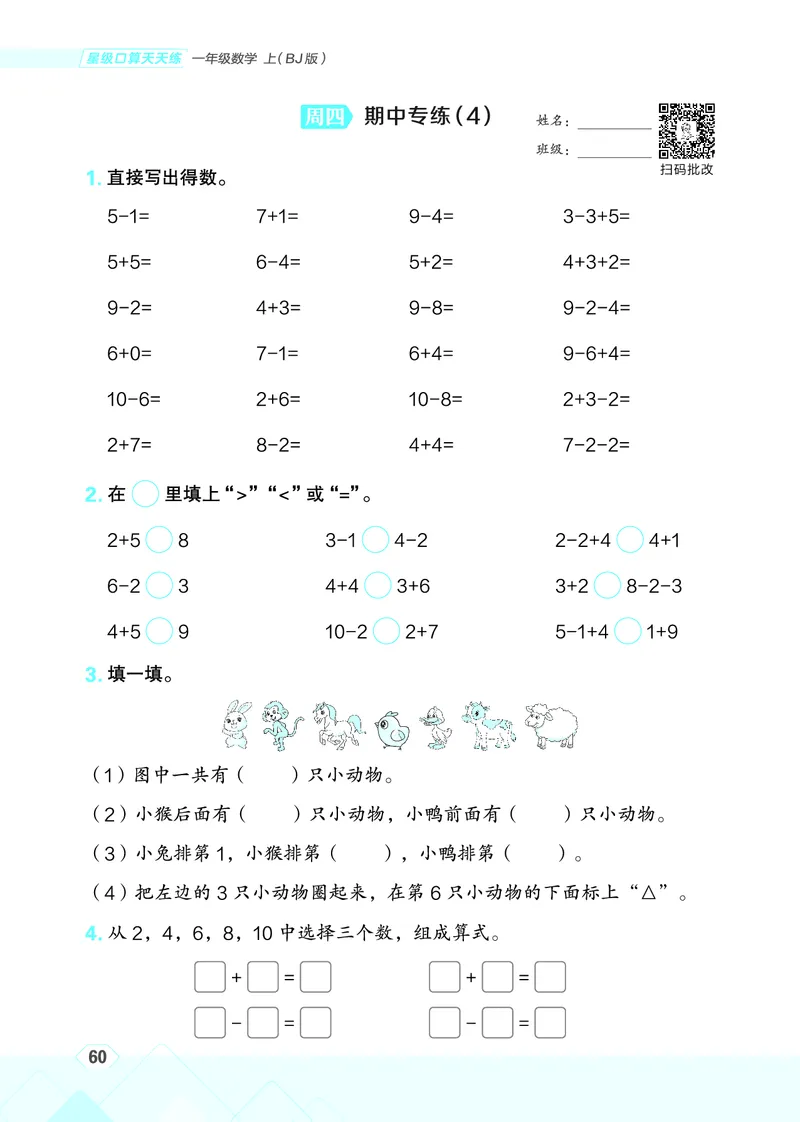 25秋星级口算天天练一年级数学上（BJ版）_🍎星级口算北京25年上册(1)