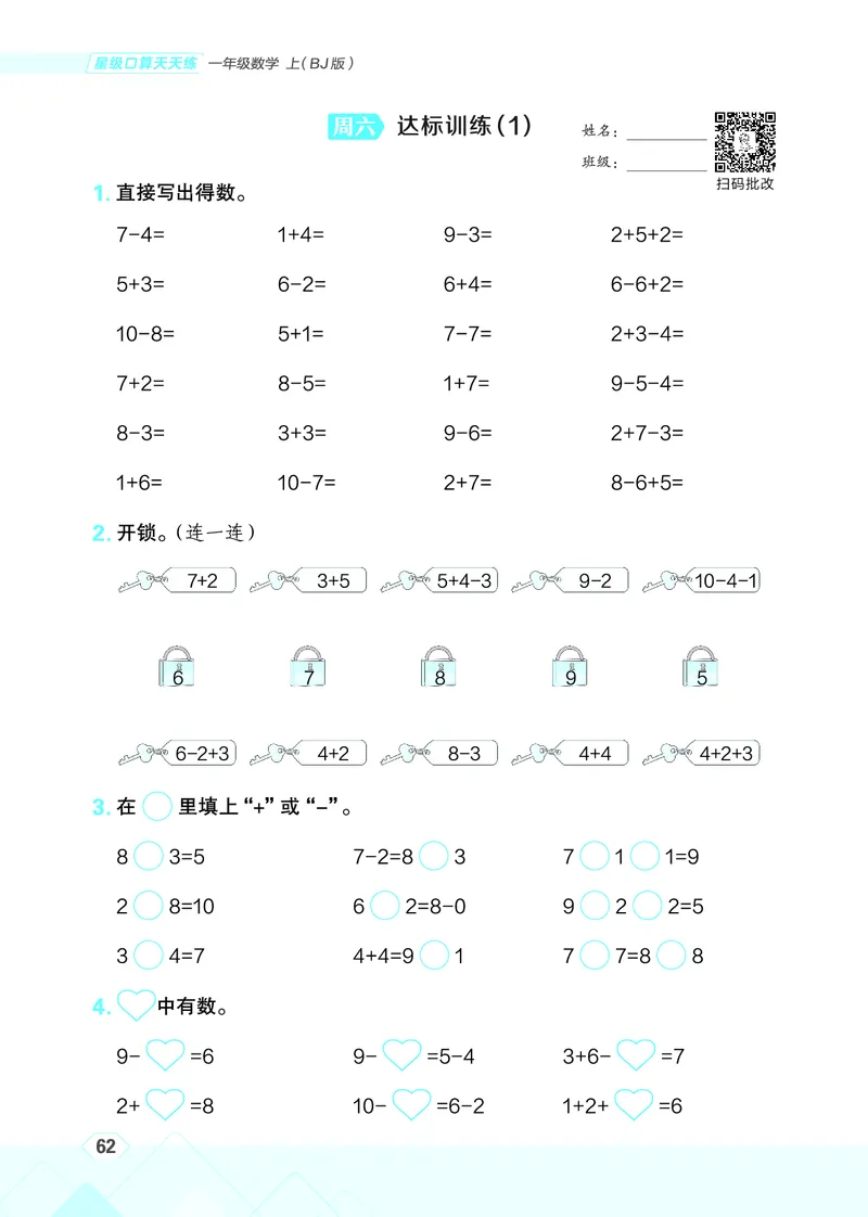 25秋星级口算天天练一年级数学上（BJ版）_🍎星级口算北京25年上册(1)